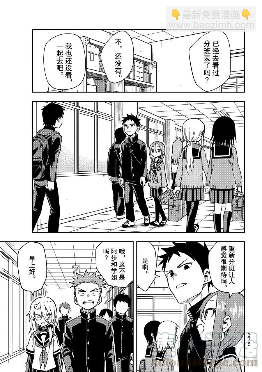 《就算这样，“步”还是靠了过来》68 第68局 第3页