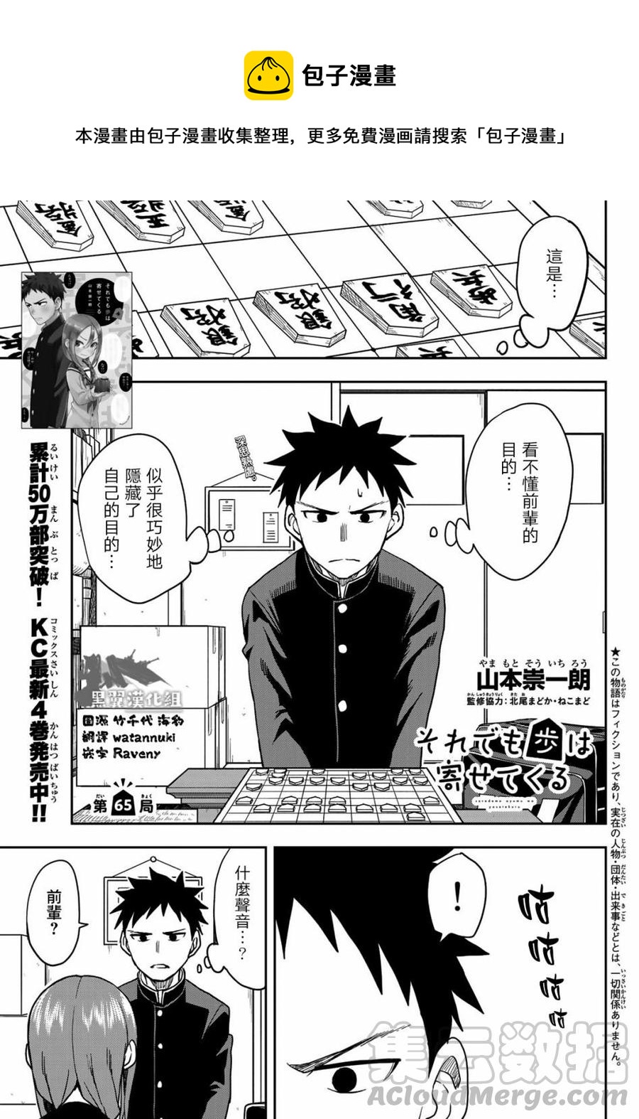 《就算这样，“步”还是靠了过来》65 第65局 第1页