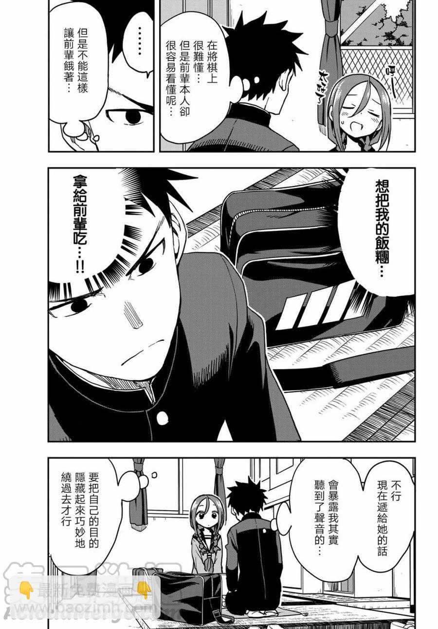 《就算这样，“步”还是靠了过来》65 第65局 第3页