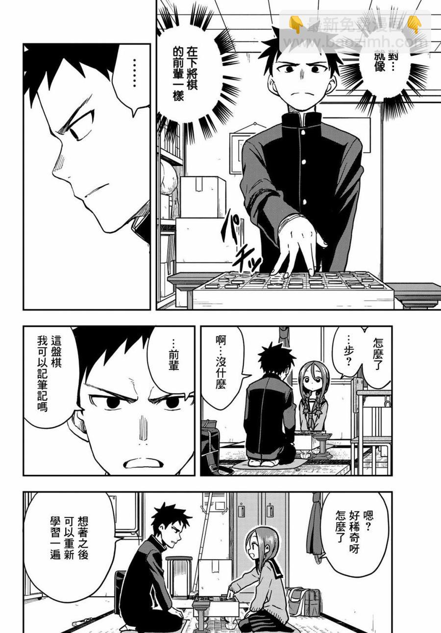 《就算这样，“步”还是靠了过来》65 第65局 第4页