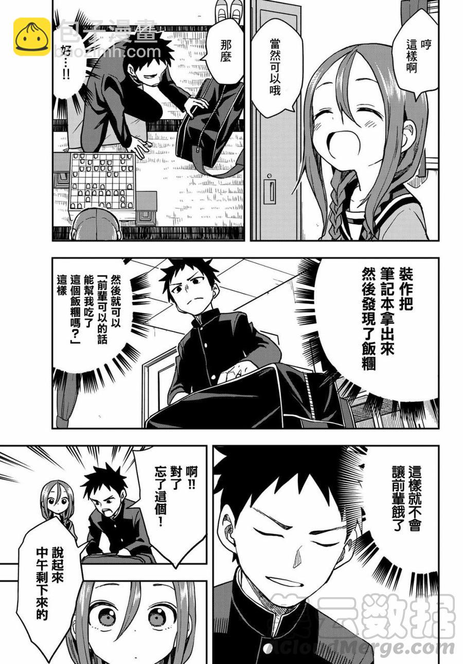 《就算这样，“步”还是靠了过来》65 第65局 第5页