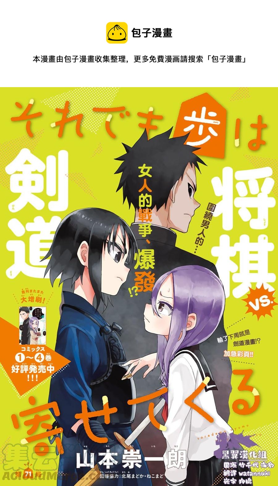 《就算这样，“步”还是靠了过来》71 第71局 第1页