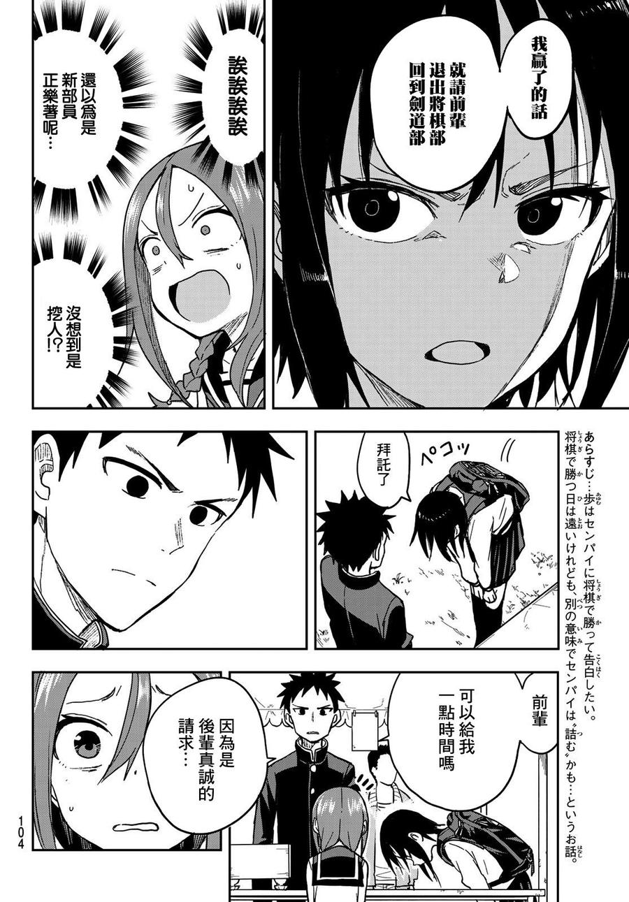 《就算这样，“步”还是靠了过来》71 第71局 第3页