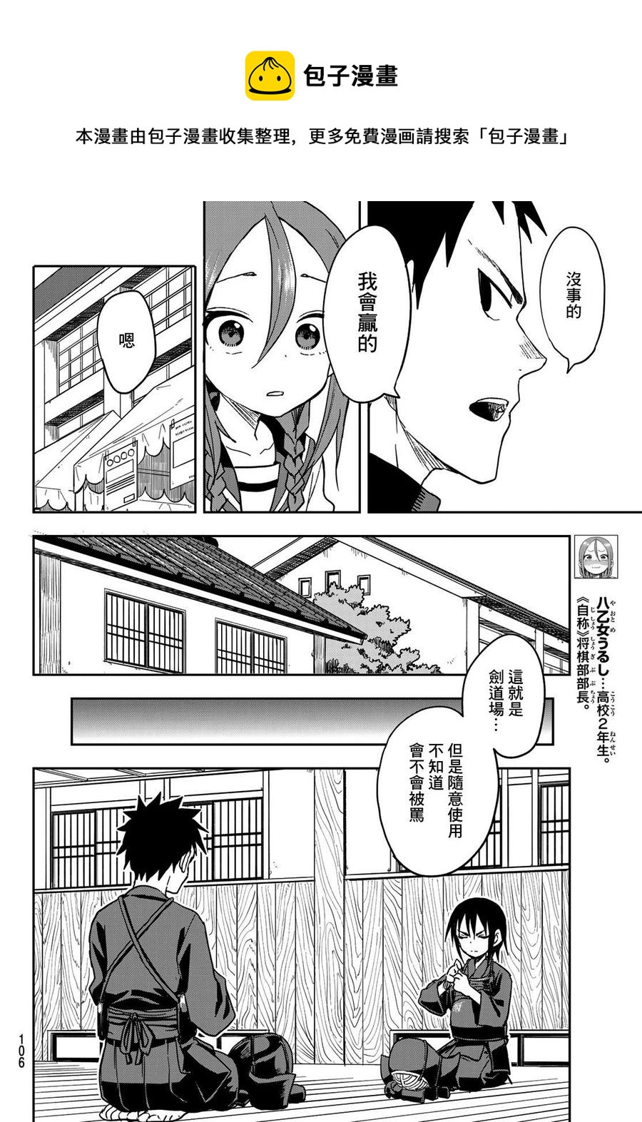 《就算这样，“步”还是靠了过来》71 第71局 第5页