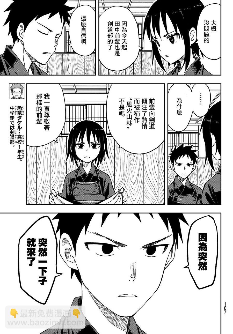《就算这样，“步”还是靠了过来》71 第71局 第6页