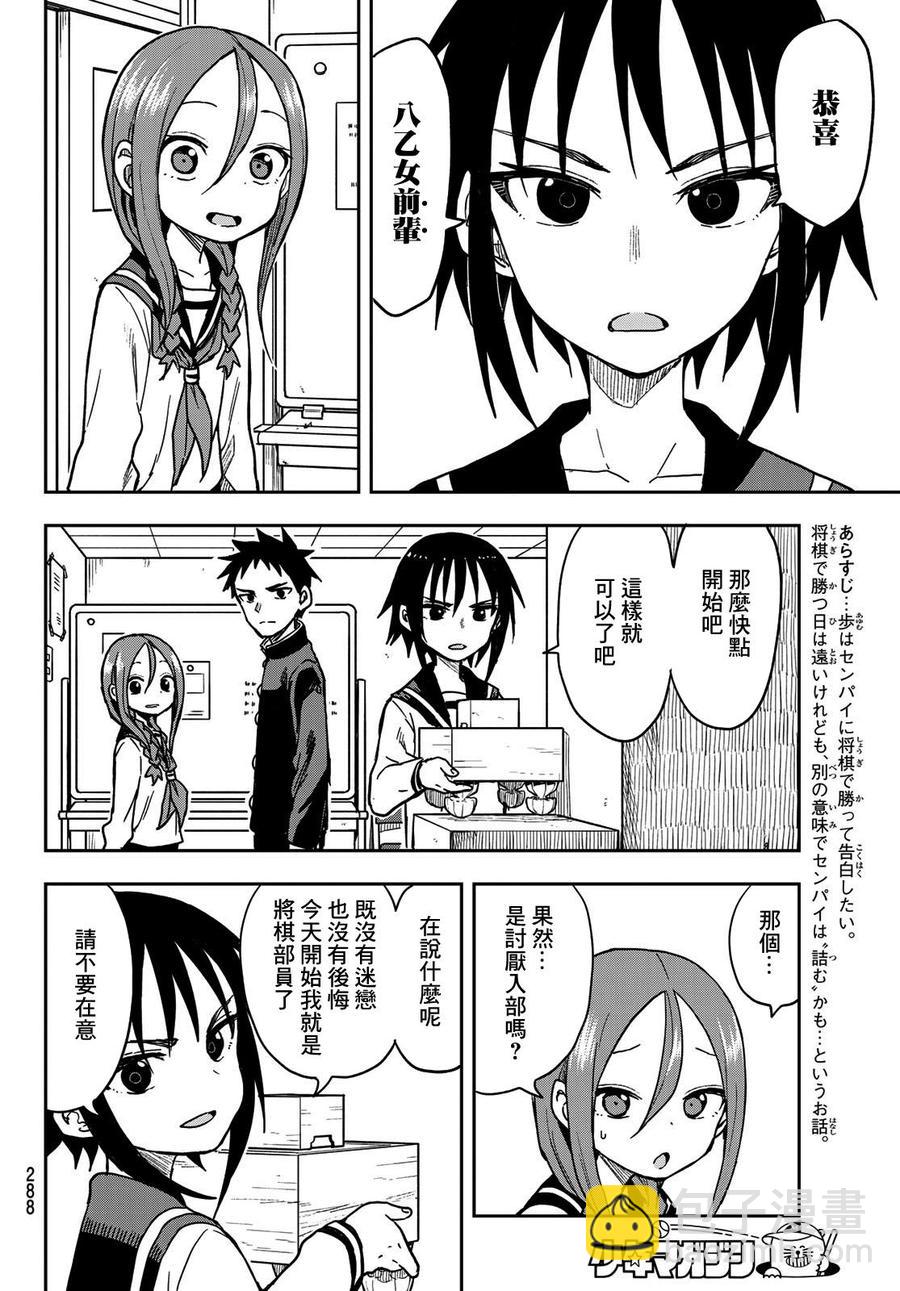 《就算这样，“步”还是靠了过来》72 第72局 第2页