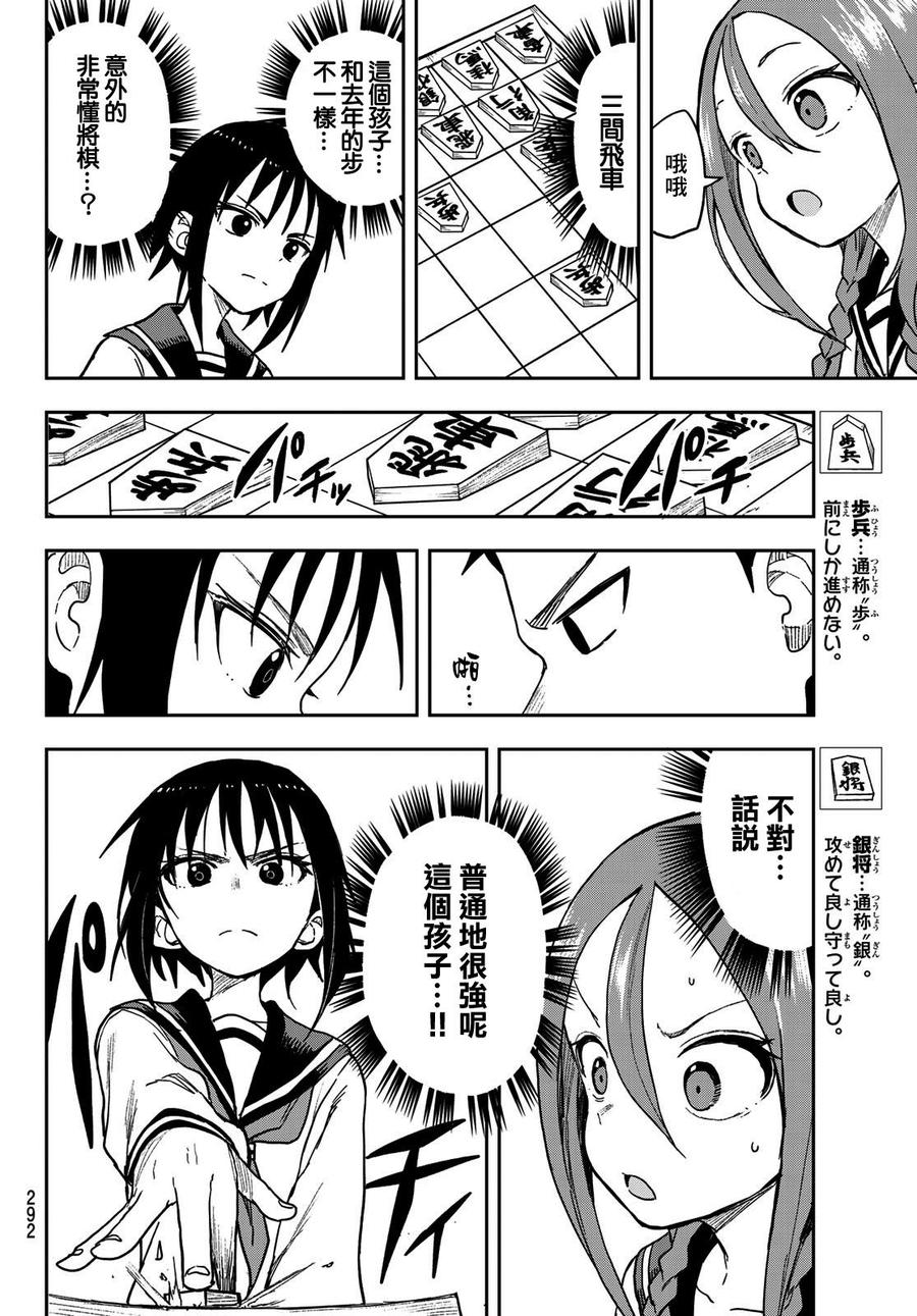 《就算这样，“步”还是靠了过来》72 第72局 第6页