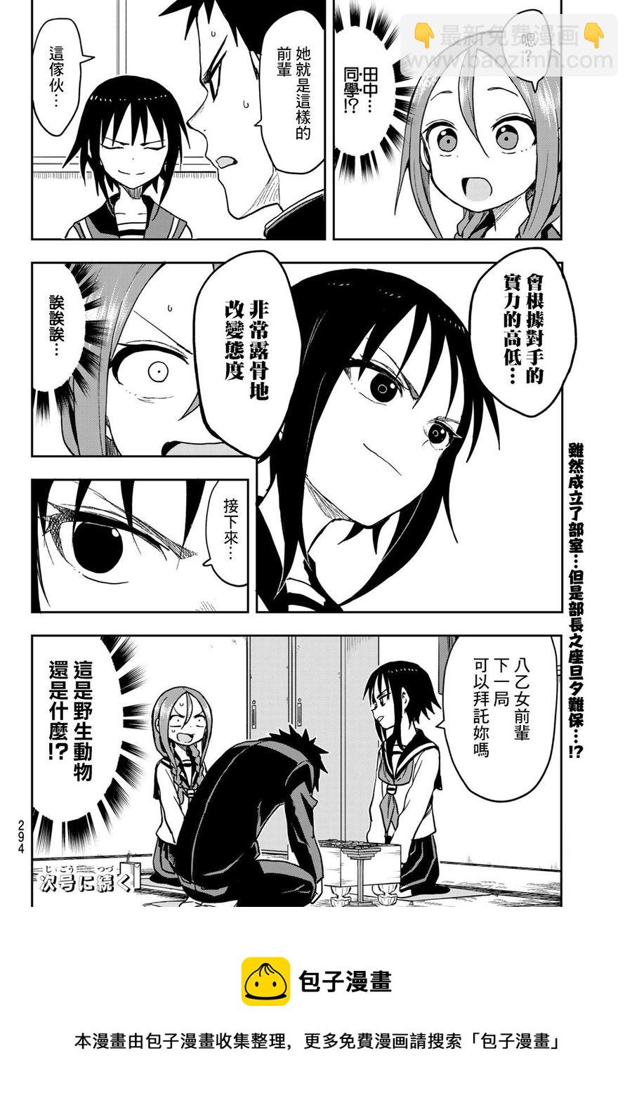 《就算这样，“步”还是靠了过来》72 第72局 第8页