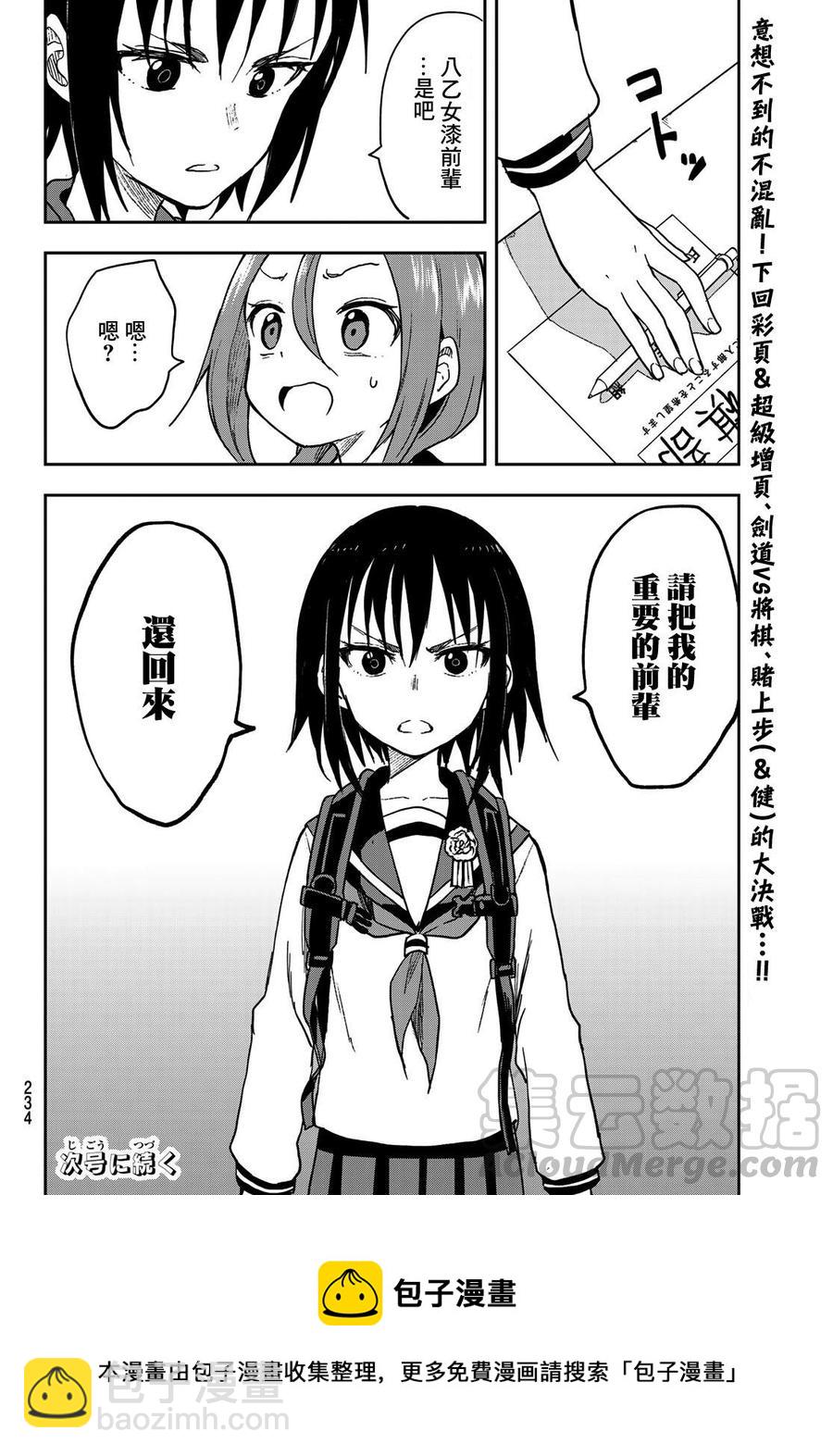《就算这样，“步”还是靠了过来》70 第70局 第9页