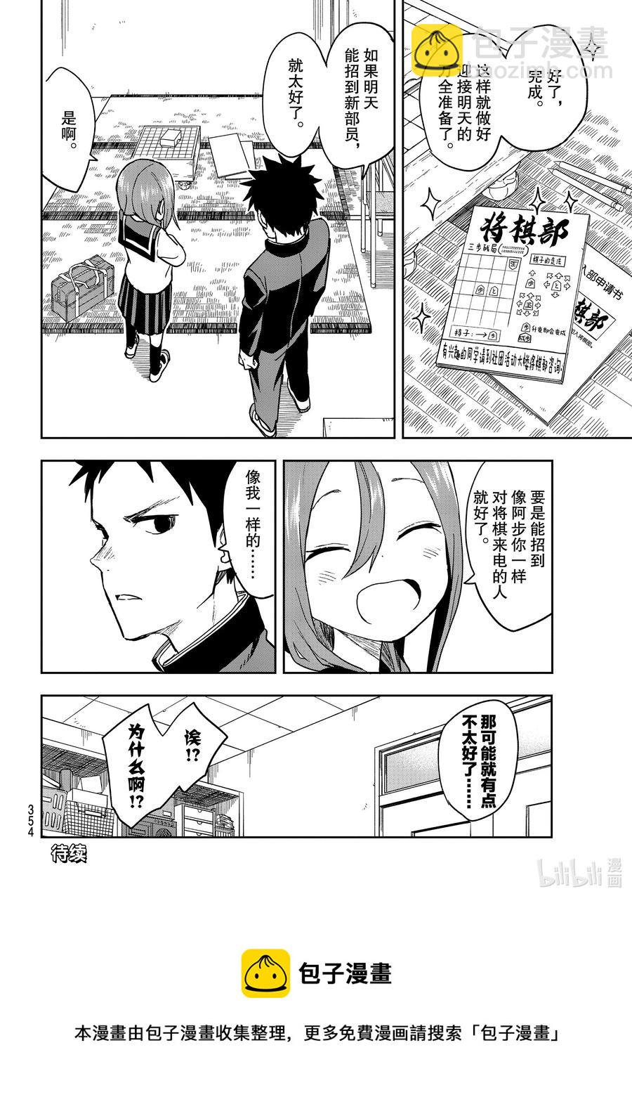 《就算这样，“步”还是靠了过来》69 第69局 第10页