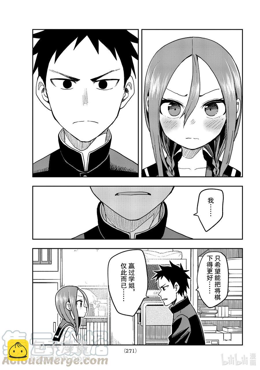 《就算这样，“步”还是靠了过来》76 第76局 第5页