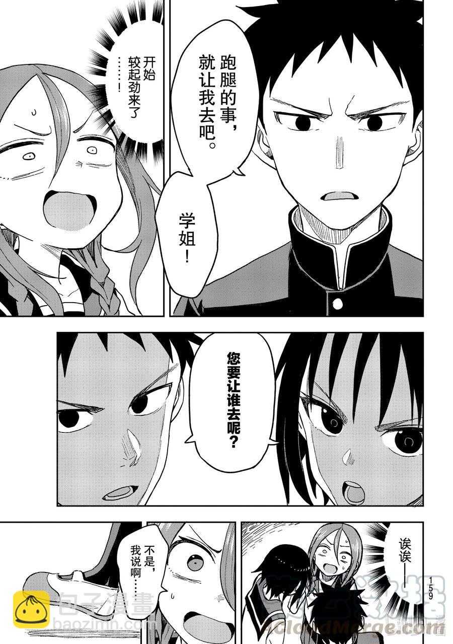 《就算这样，“步”还是靠了过来》74 第74局 第3页