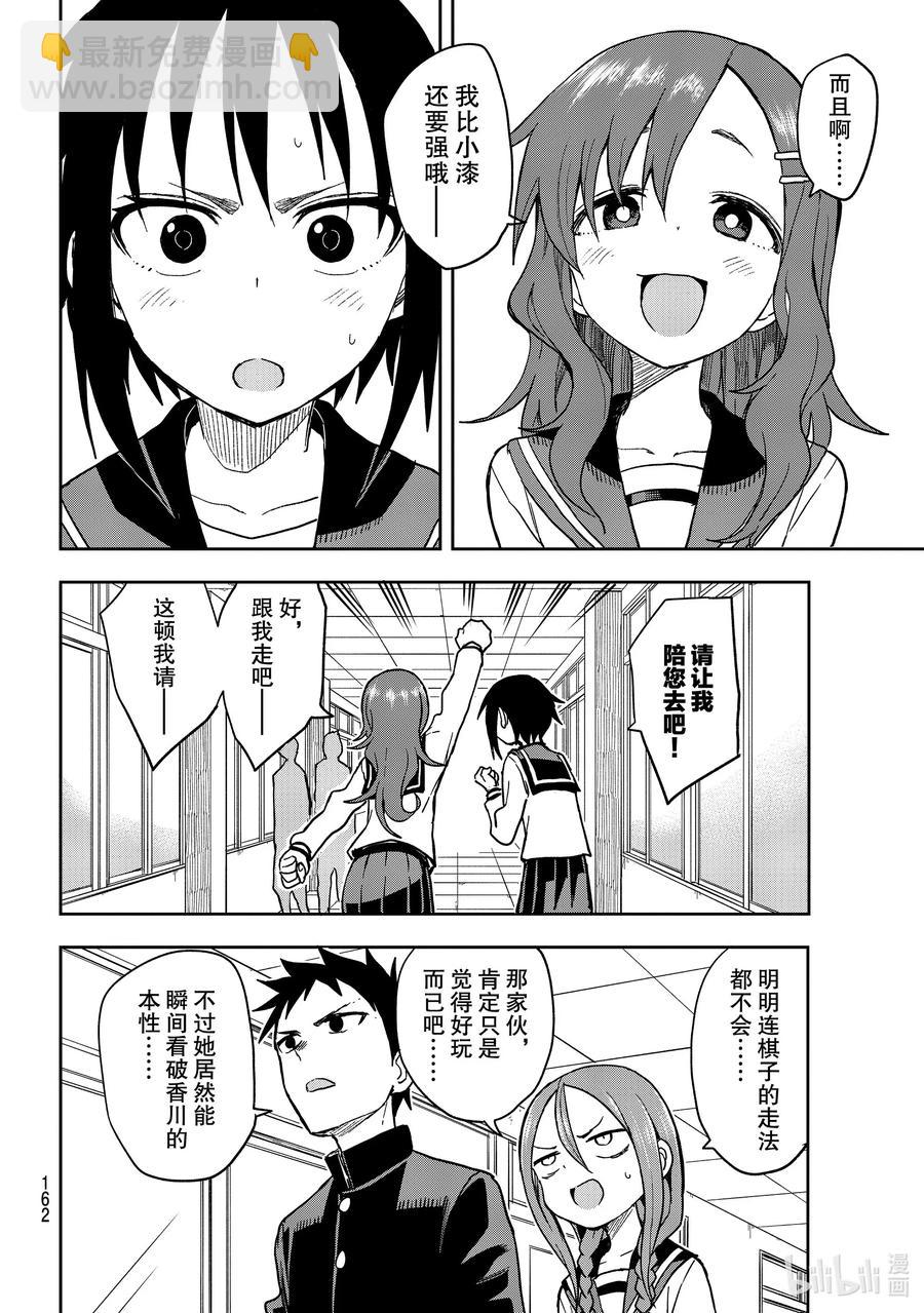 《就算这样，“步”还是靠了过来》74 第74局 第6页