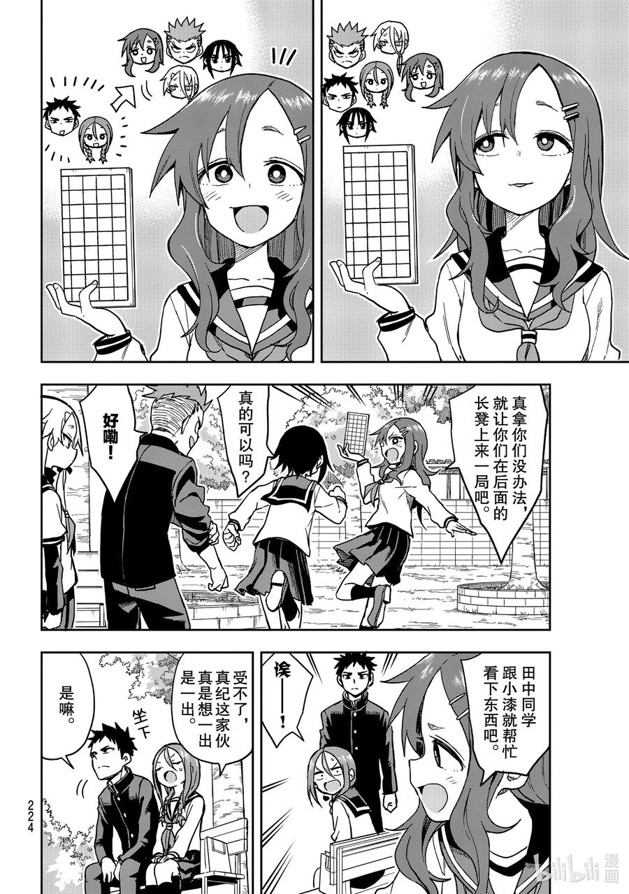 《就算这样，“步”还是靠了过来》75 第75局 第4页