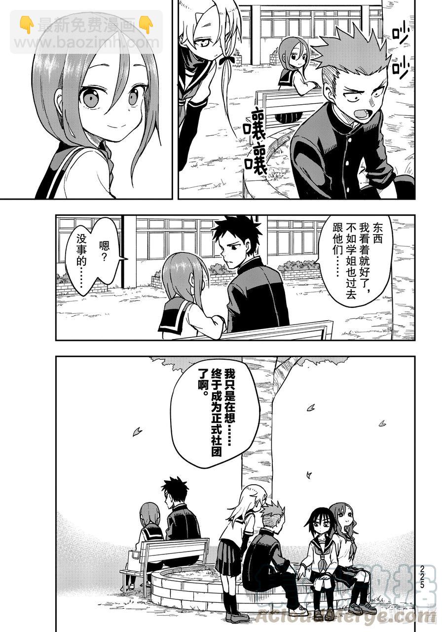 《就算这样，“步”还是靠了过来》75 第75局 第5页
