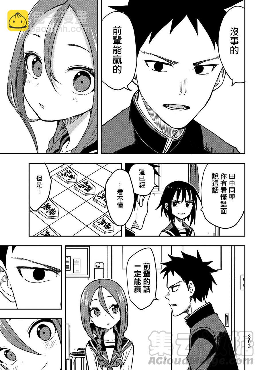 《就算这样，“步”还是靠了过来》73 第73局 第5页
