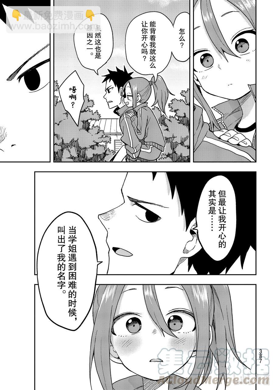 《就算这样，“步”还是靠了过来》80 第80局 第7页