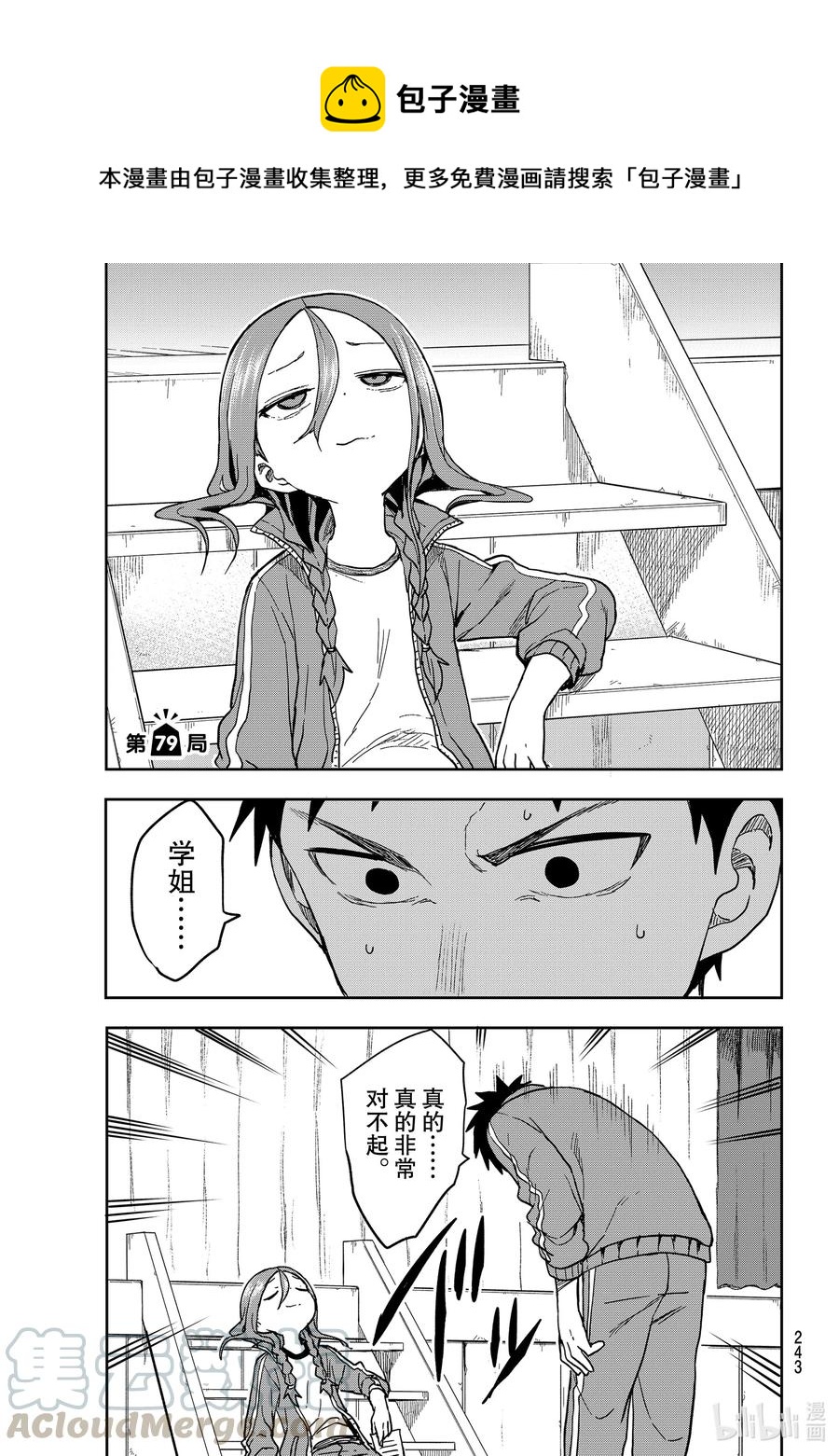 《就算这样，“步”还是靠了过来》79 第79局 第1页