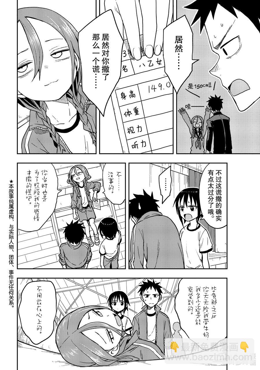 《就算这样，“步”还是靠了过来》79 第79局 第2页