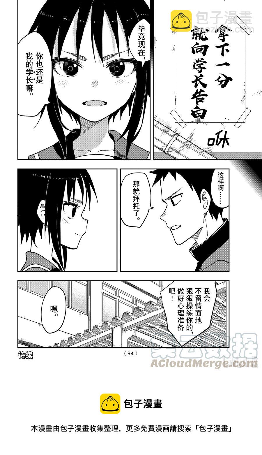《就算这样，“步”还是靠了过来》77 第77局 第11页