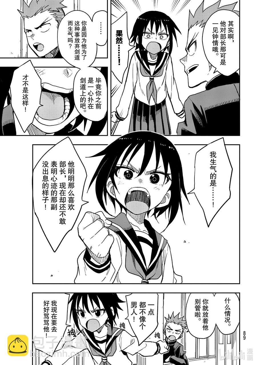 《就算这样，“步”还是靠了过来》77 第77局 第6页