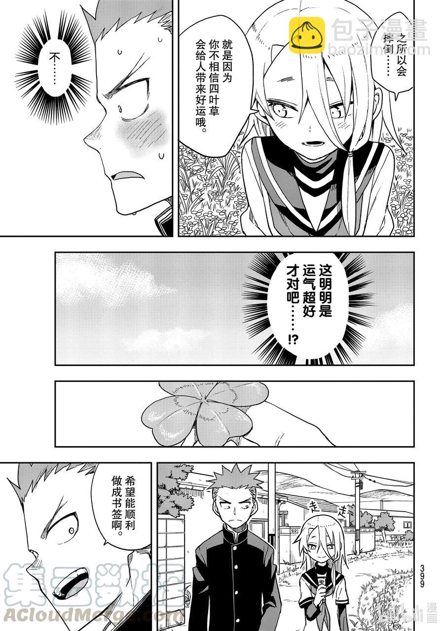 《就算这样，“步”还是靠了过来》82 第82局 第7页