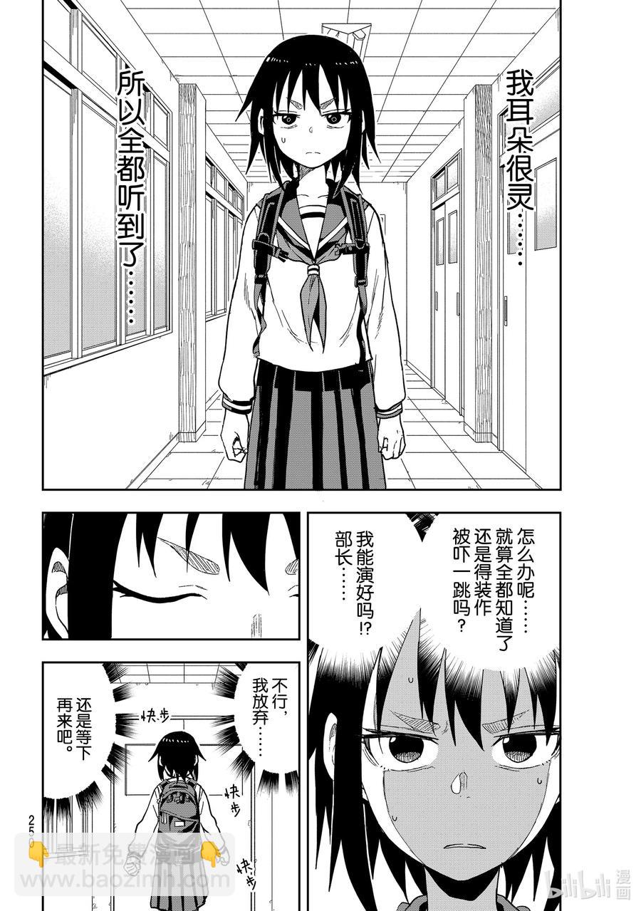 《就算这样，“步”还是靠了过来》87 第87局 第4页
