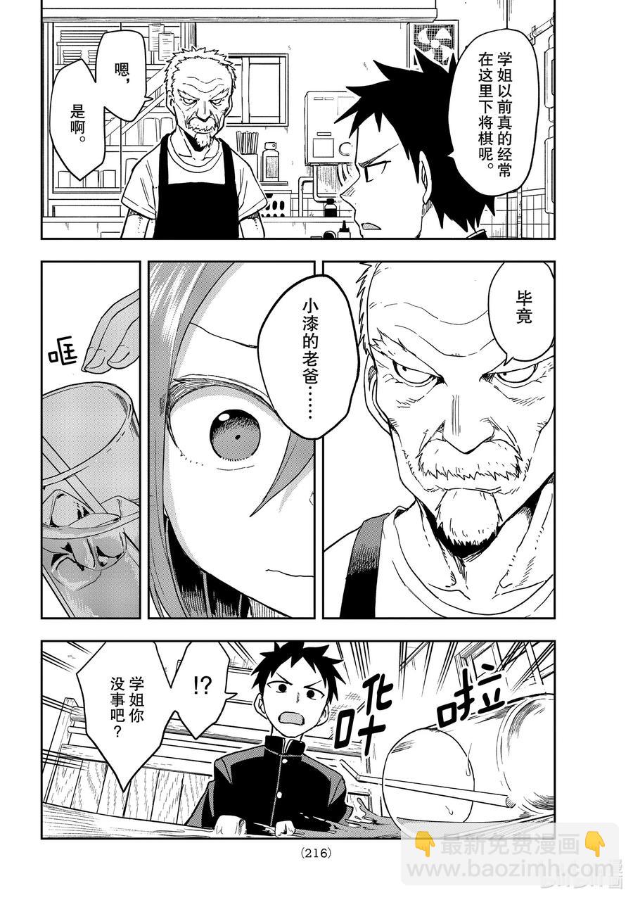 《就算这样，“步”还是靠了过来》85 第85局 第4页
