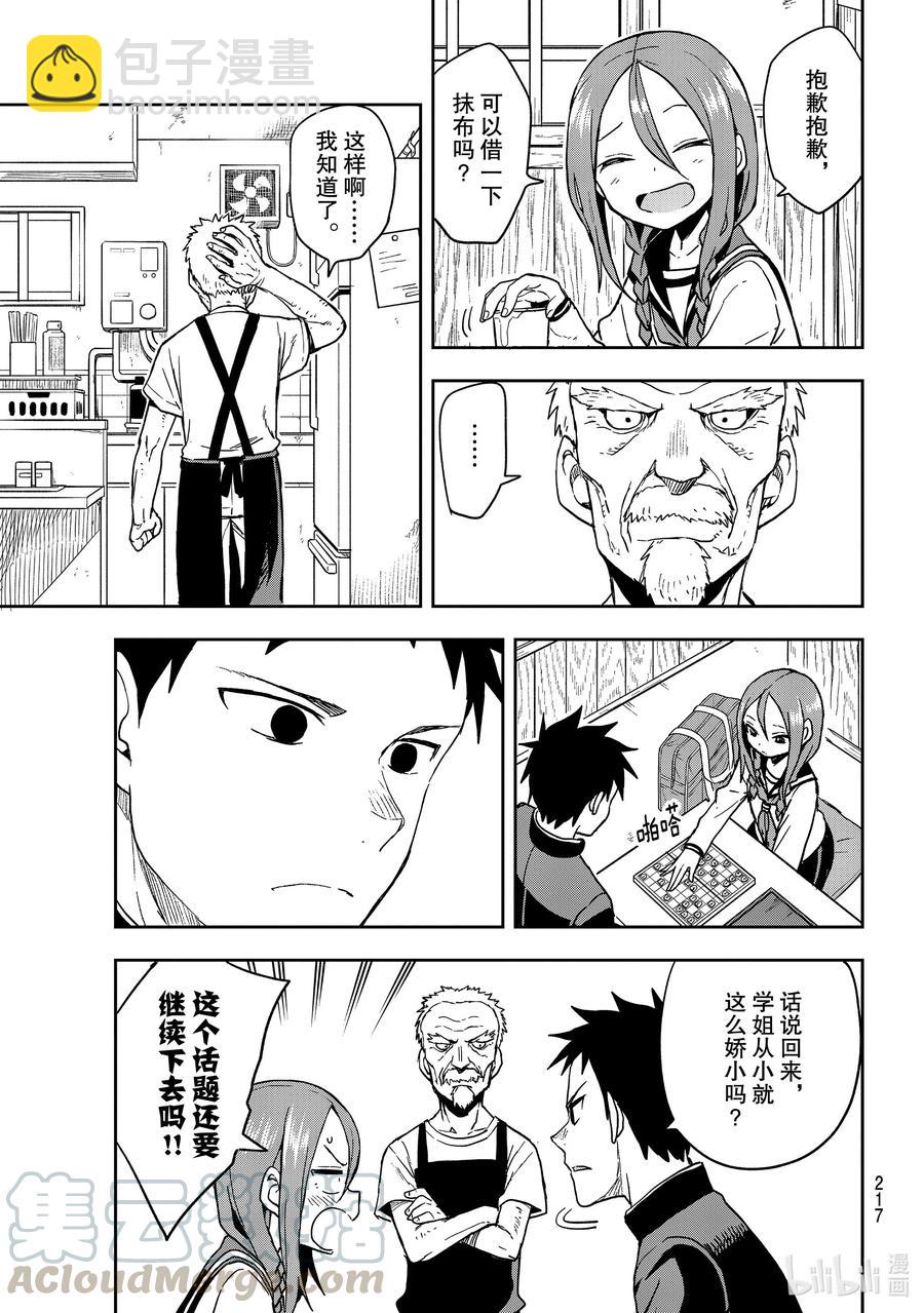 《就算这样，“步”还是靠了过来》85 第85局 第5页