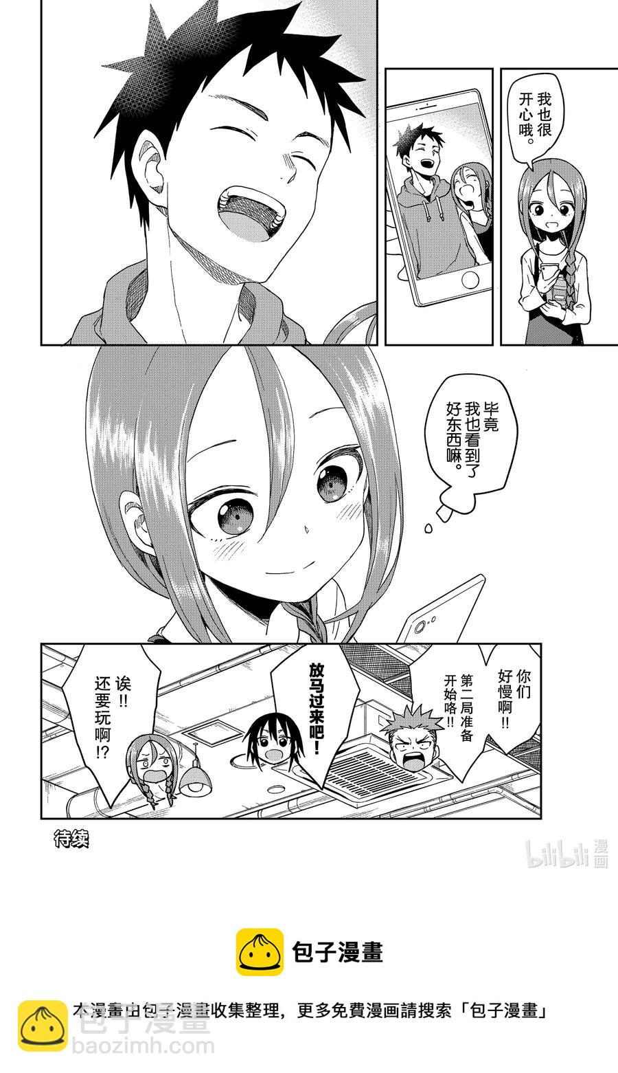 《就算这样，“步”还是靠了过来》90 第90局 第8页