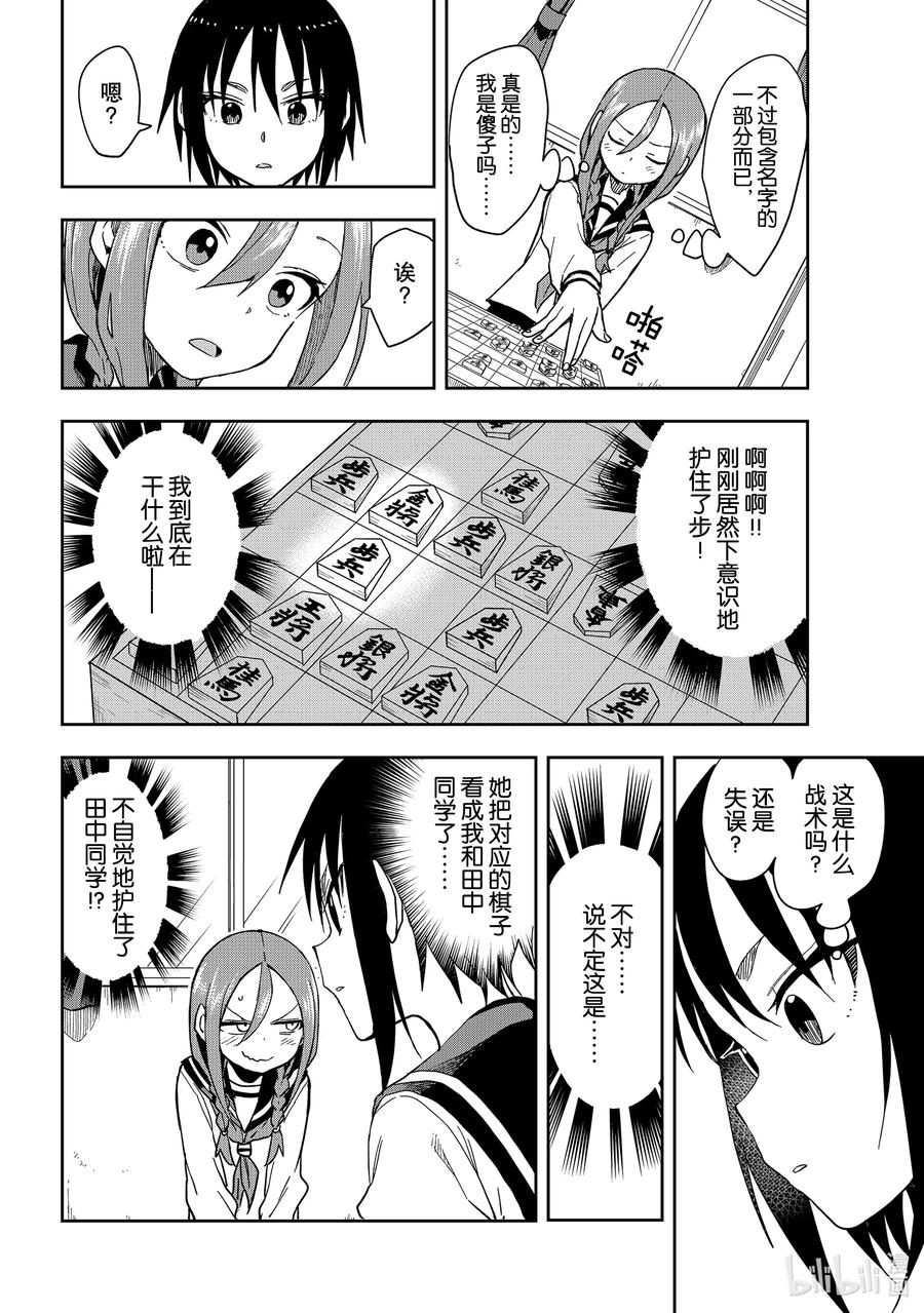 《就算这样，“步”还是靠了过来》92 第92局 第4页