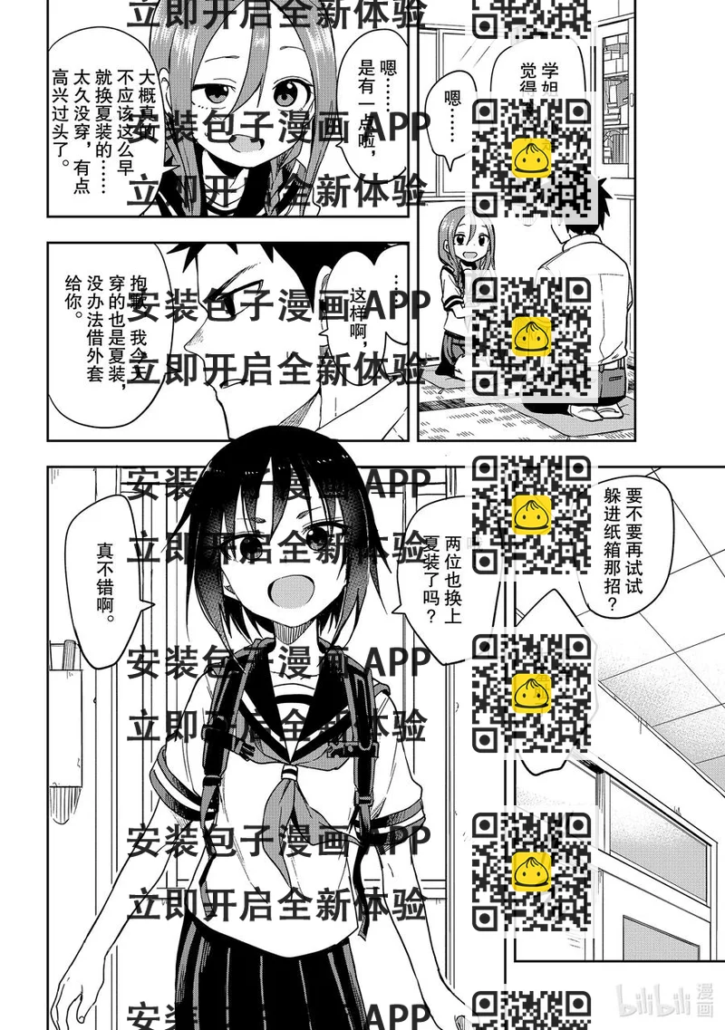 《就算这样，“步”还是靠了过来》91 第91局 第2页