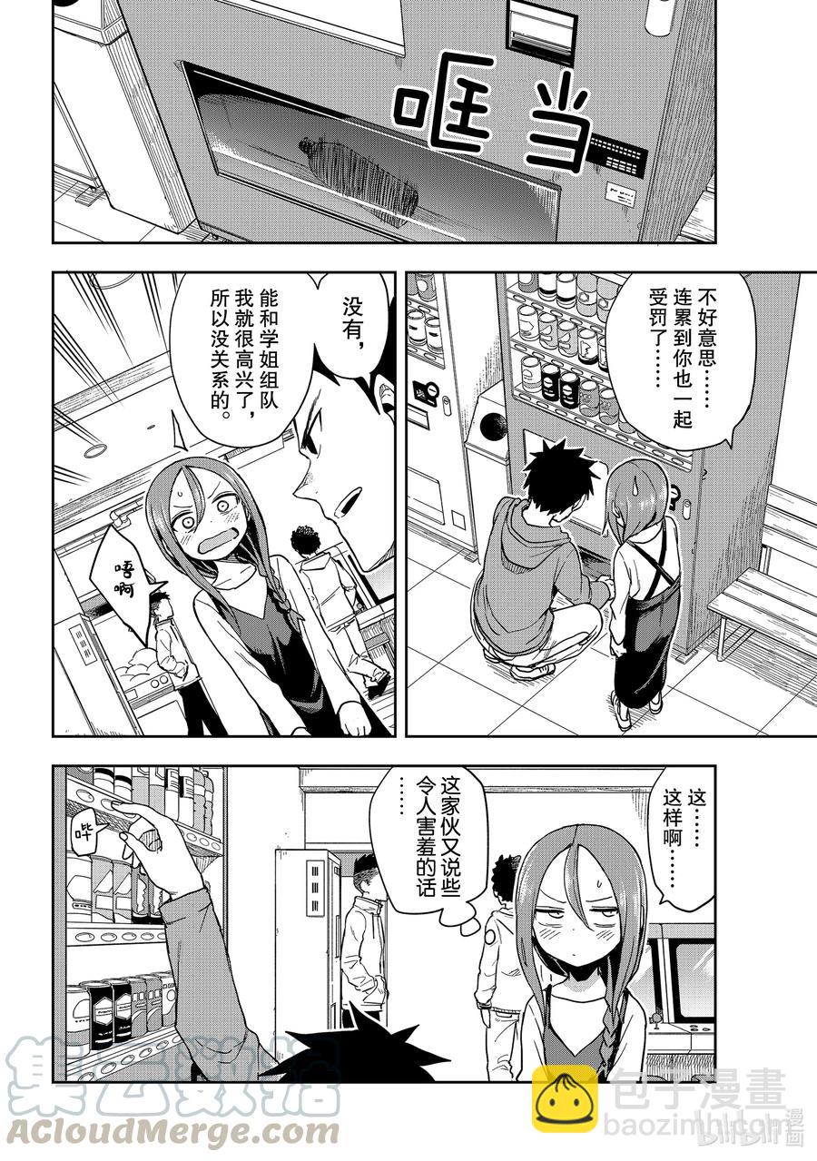 《就算这样，“步”还是靠了过来》89 第89局 第9页