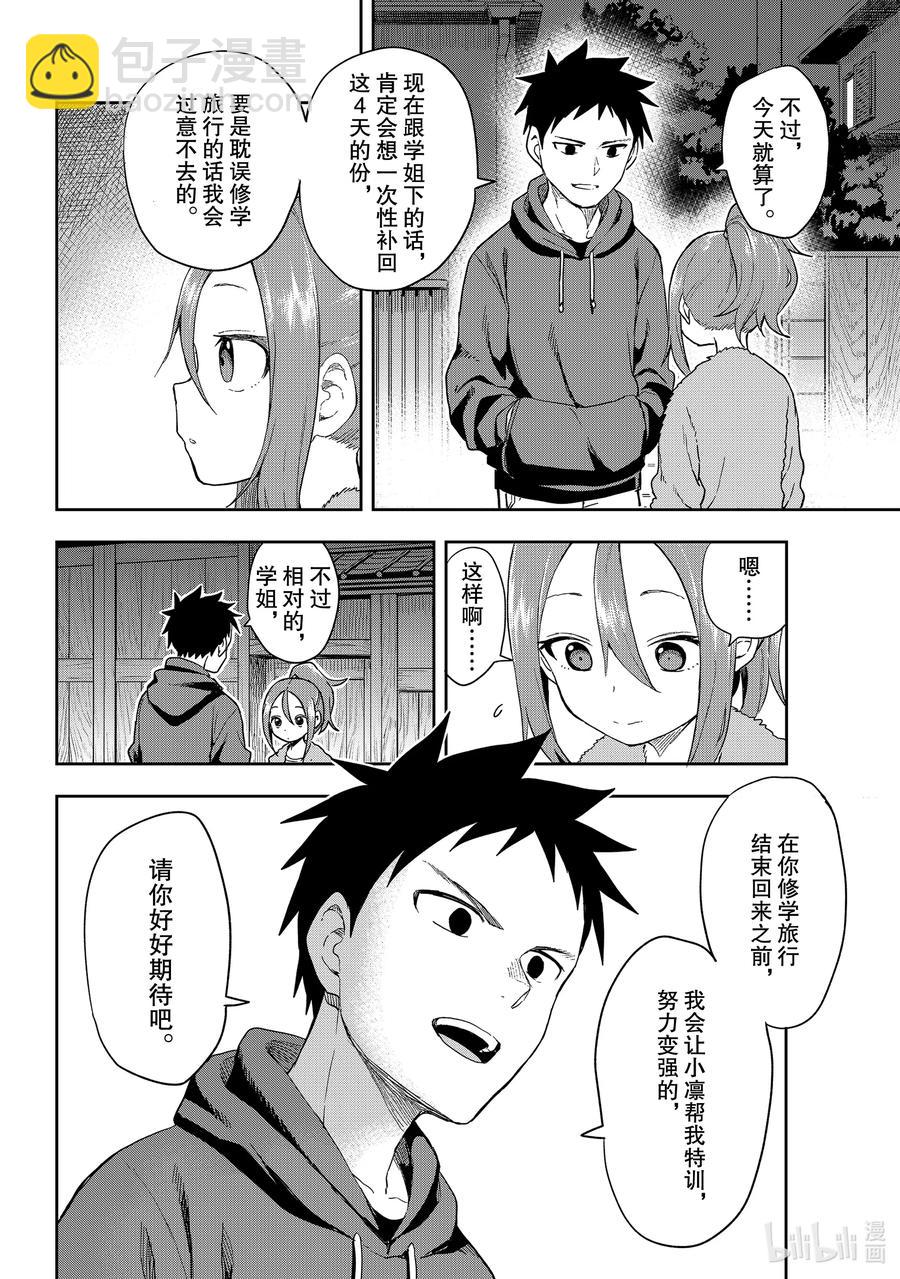 《就算这样，“步”还是靠了过来》94 第94局 第6页