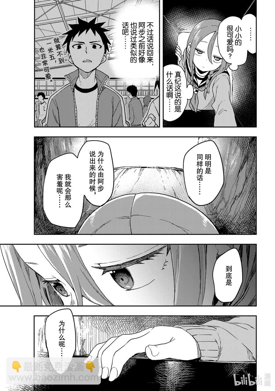 《就算这样，“步”还是靠了过来》95 第95局 第6页