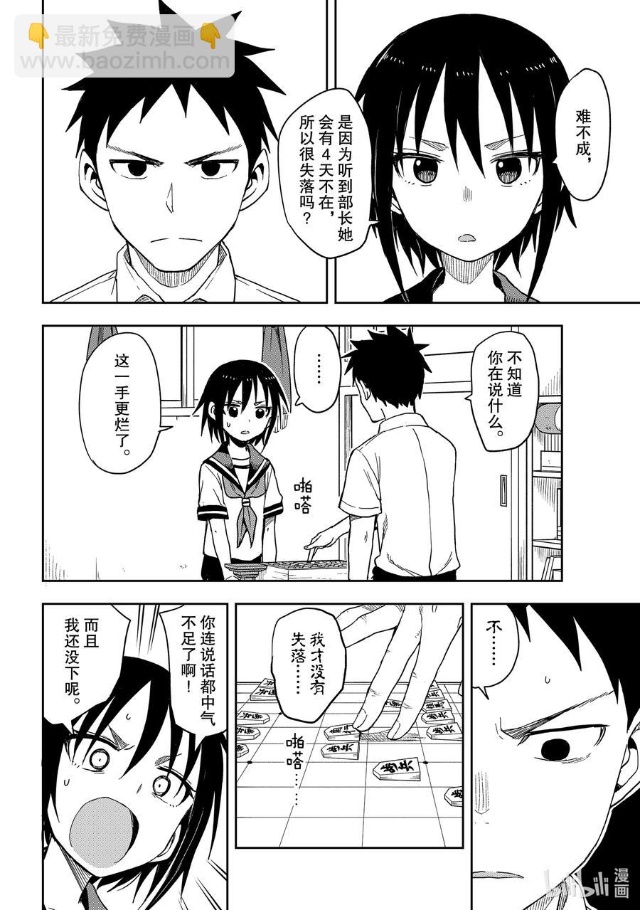 《就算这样，“步”还是靠了过来》93 第93局 第4页