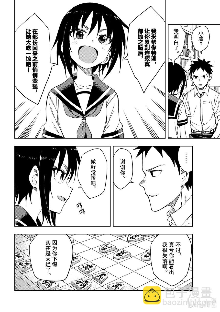 《就算这样，“步”还是靠了过来》93 第93局 第6页