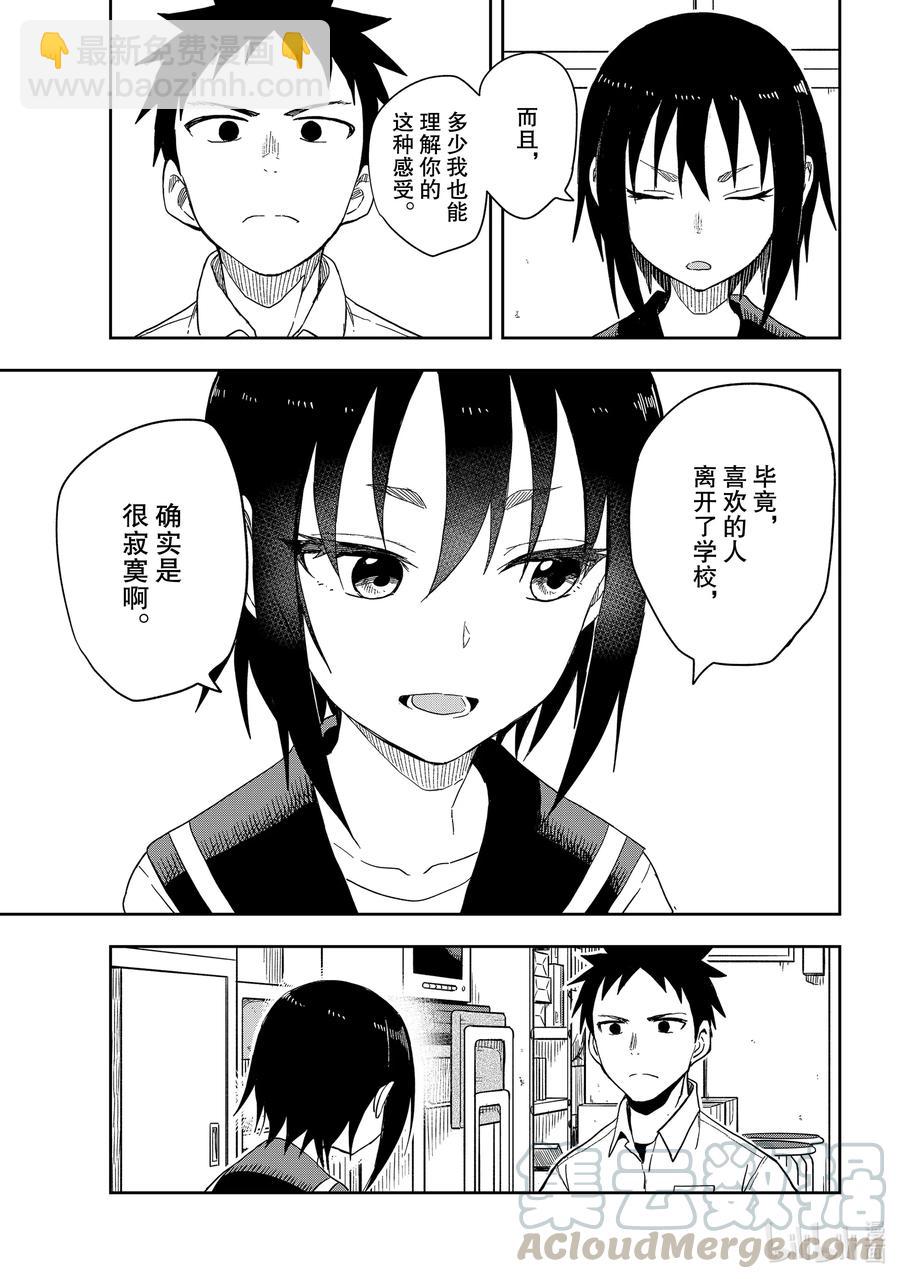 《就算这样，“步”还是靠了过来》93 第93局 第7页