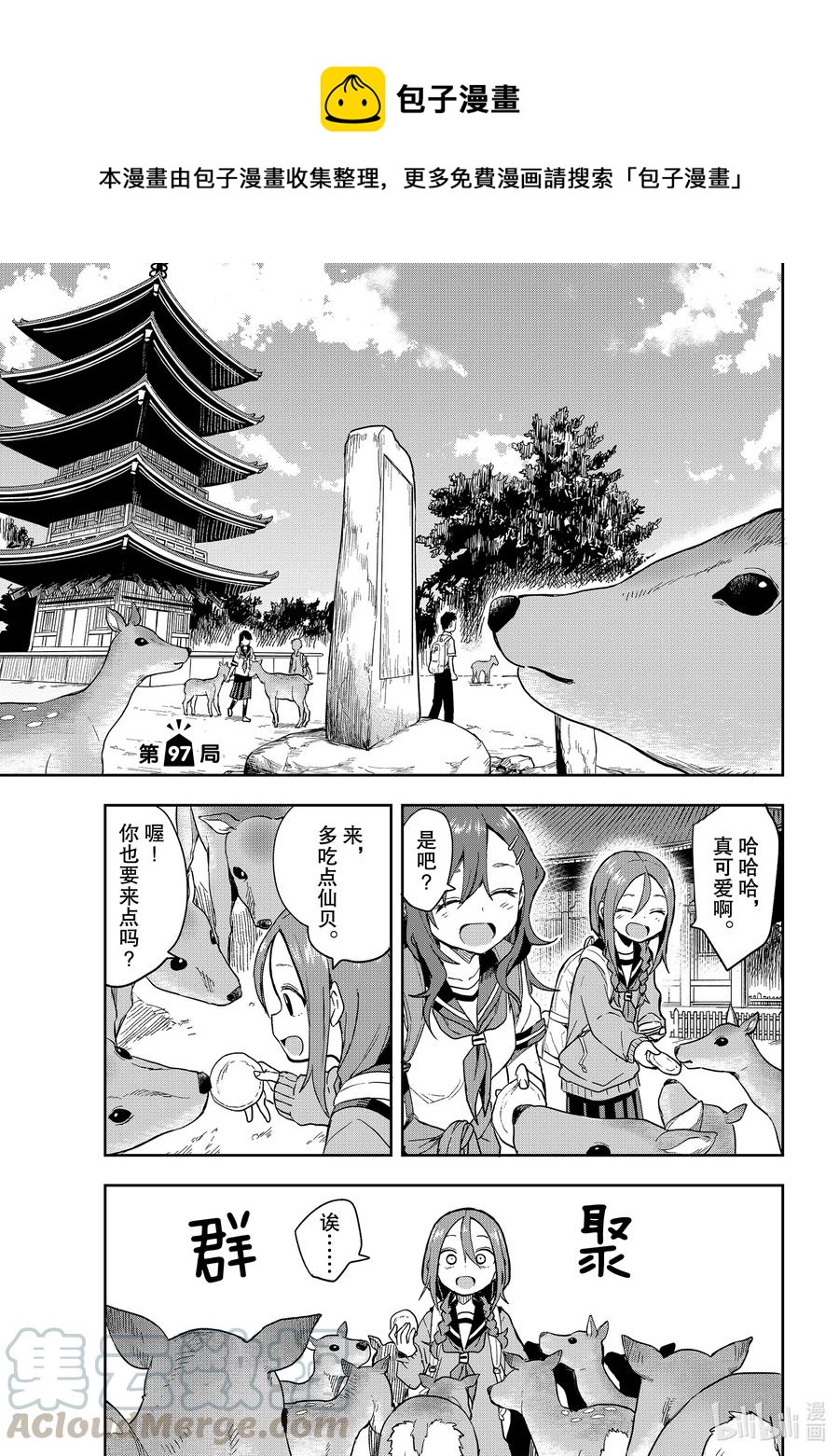 《就算这样，“步”还是靠了过来》97 第97局 第1页
