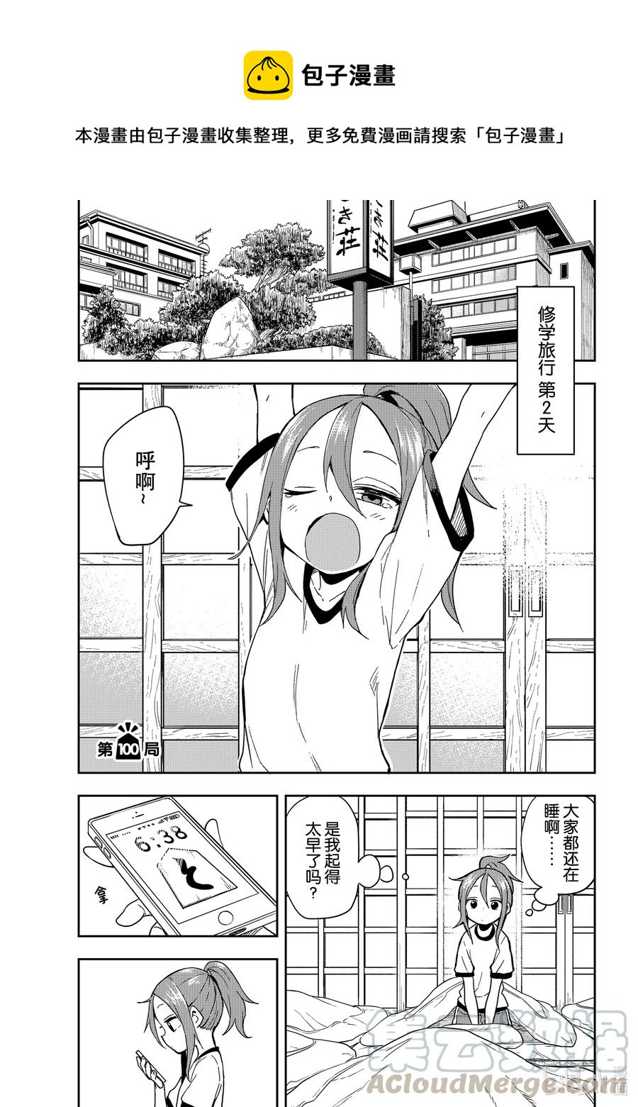 《就算这样，“步”还是靠了过来》100 第100局 第1页