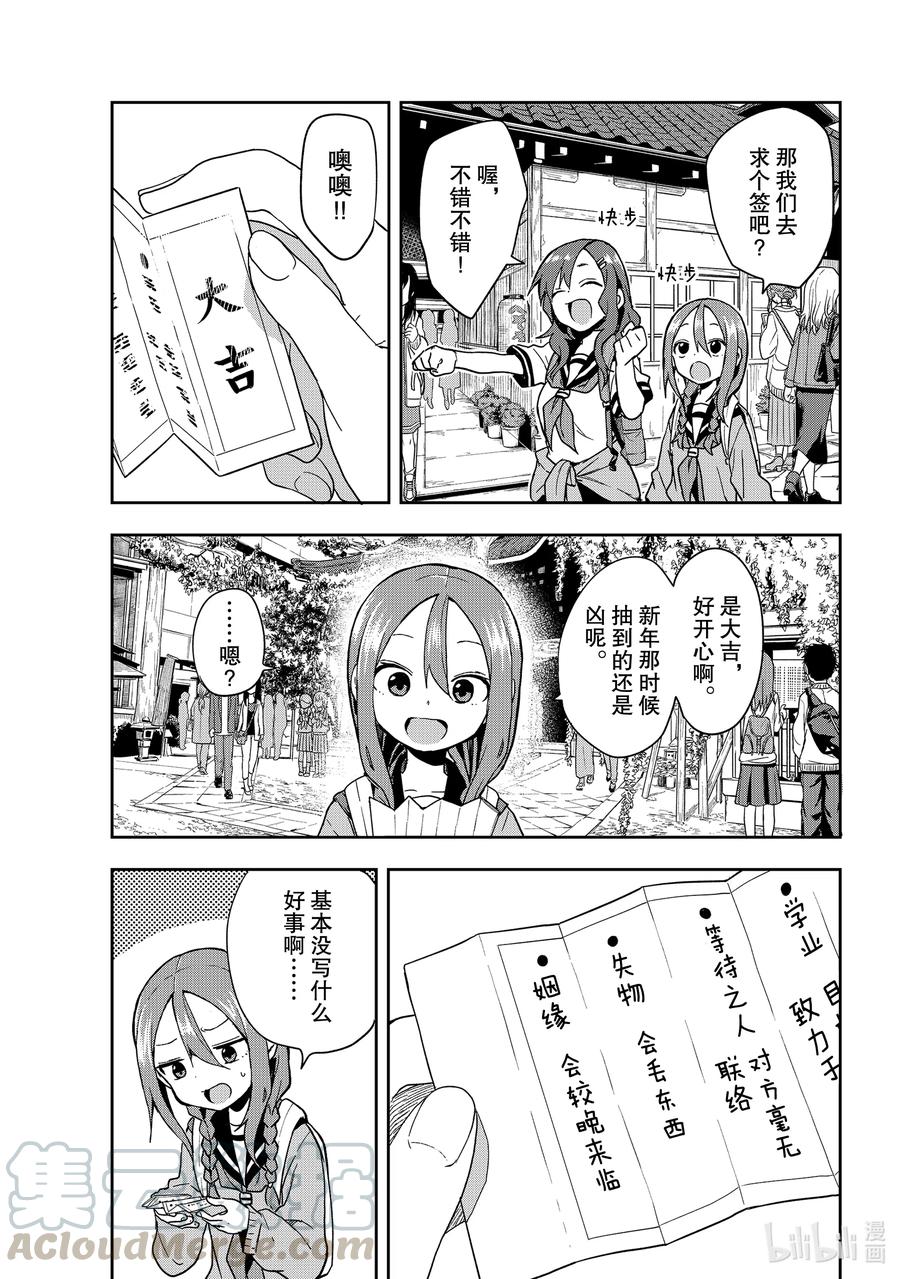 《就算这样，“步”还是靠了过来》100 第100局 第3页