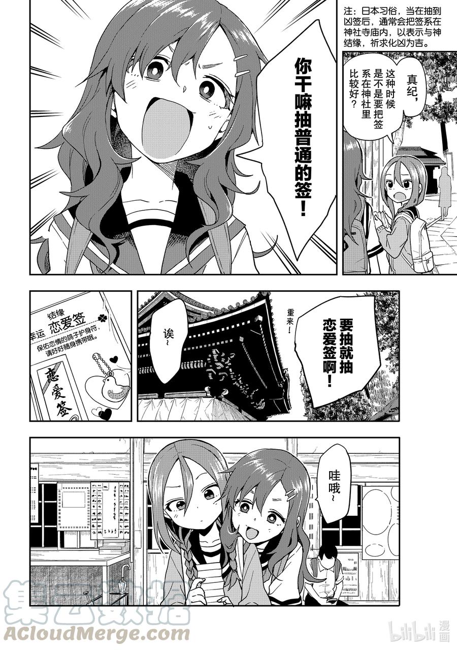 《就算这样，“步”还是靠了过来》100 第100局 第4页