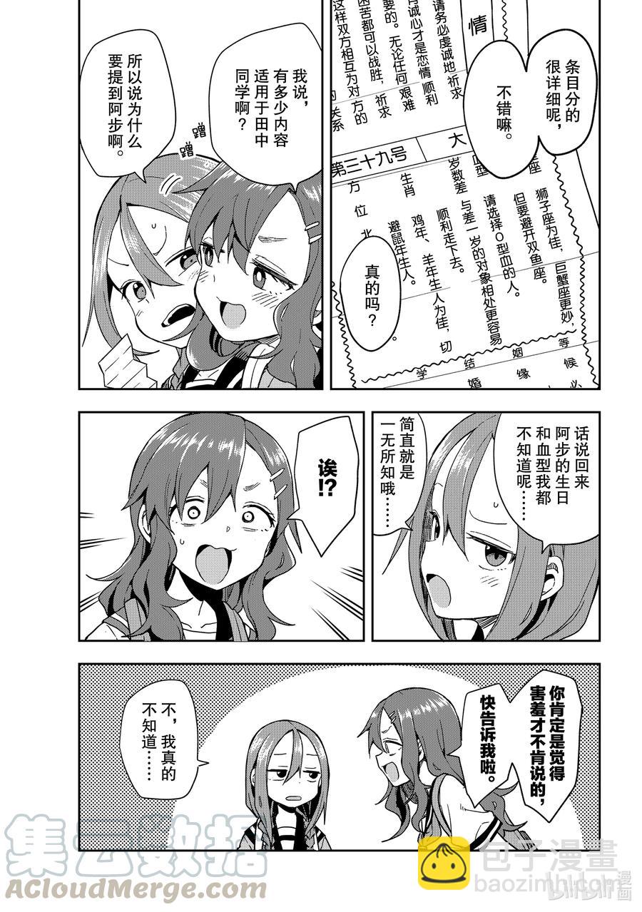 《就算这样，“步”还是靠了过来》100 第100局 第5页