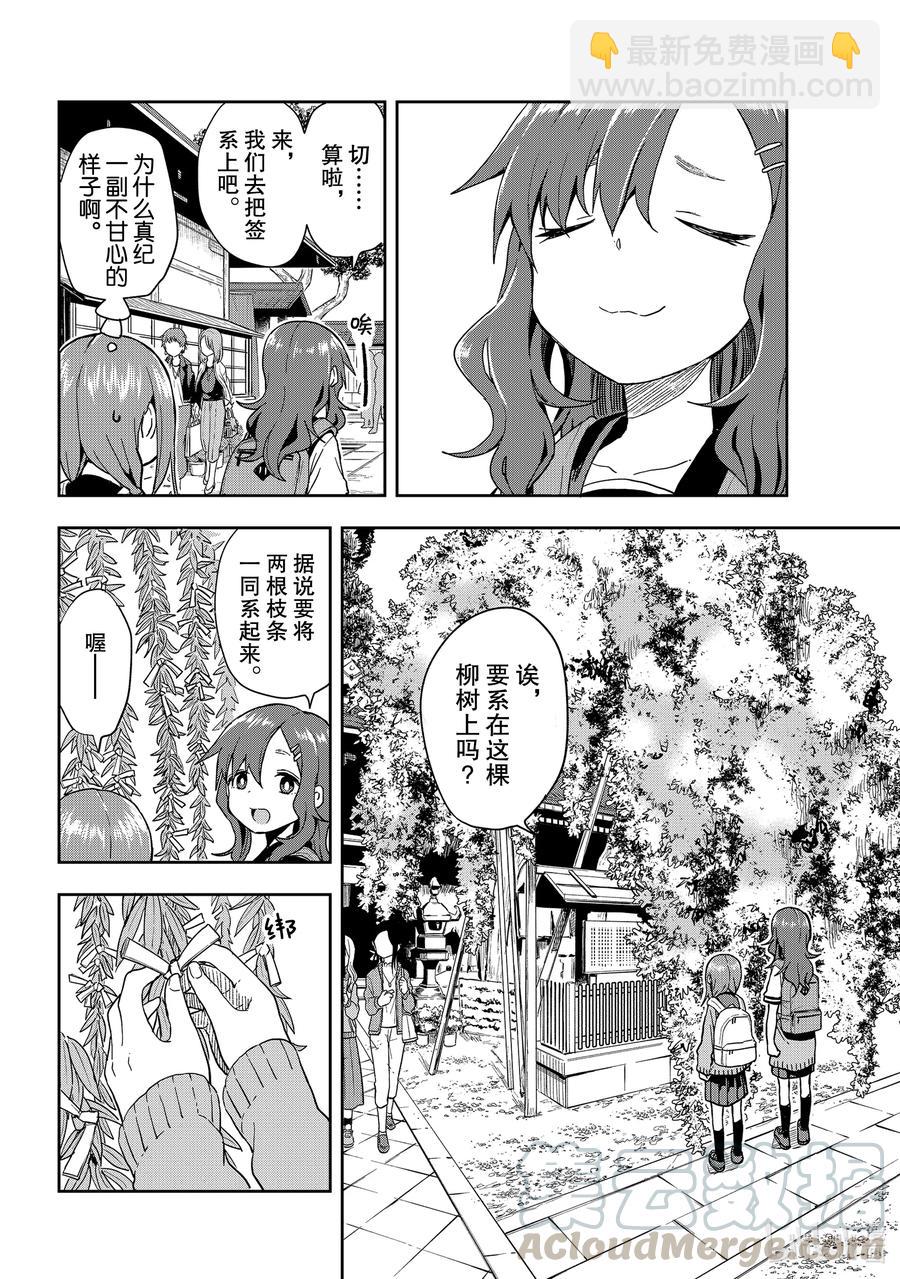 《就算这样，“步”还是靠了过来》100 第100局 第6页