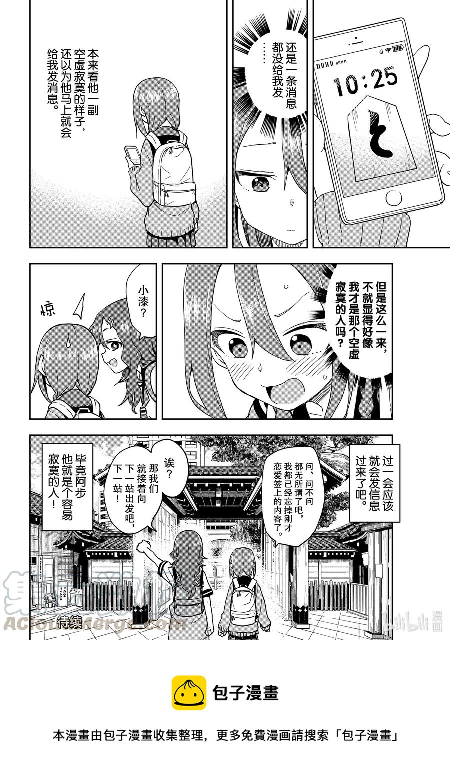 《就算这样，“步”还是靠了过来》100 第100局 第8页