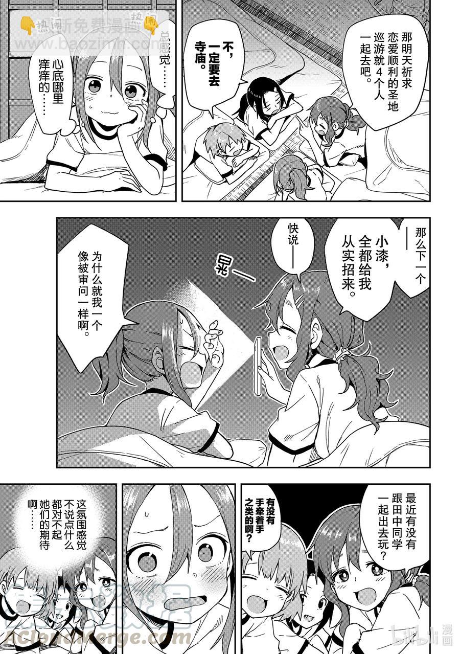 《就算这样，“步”还是靠了过来》99 第99局 第5页