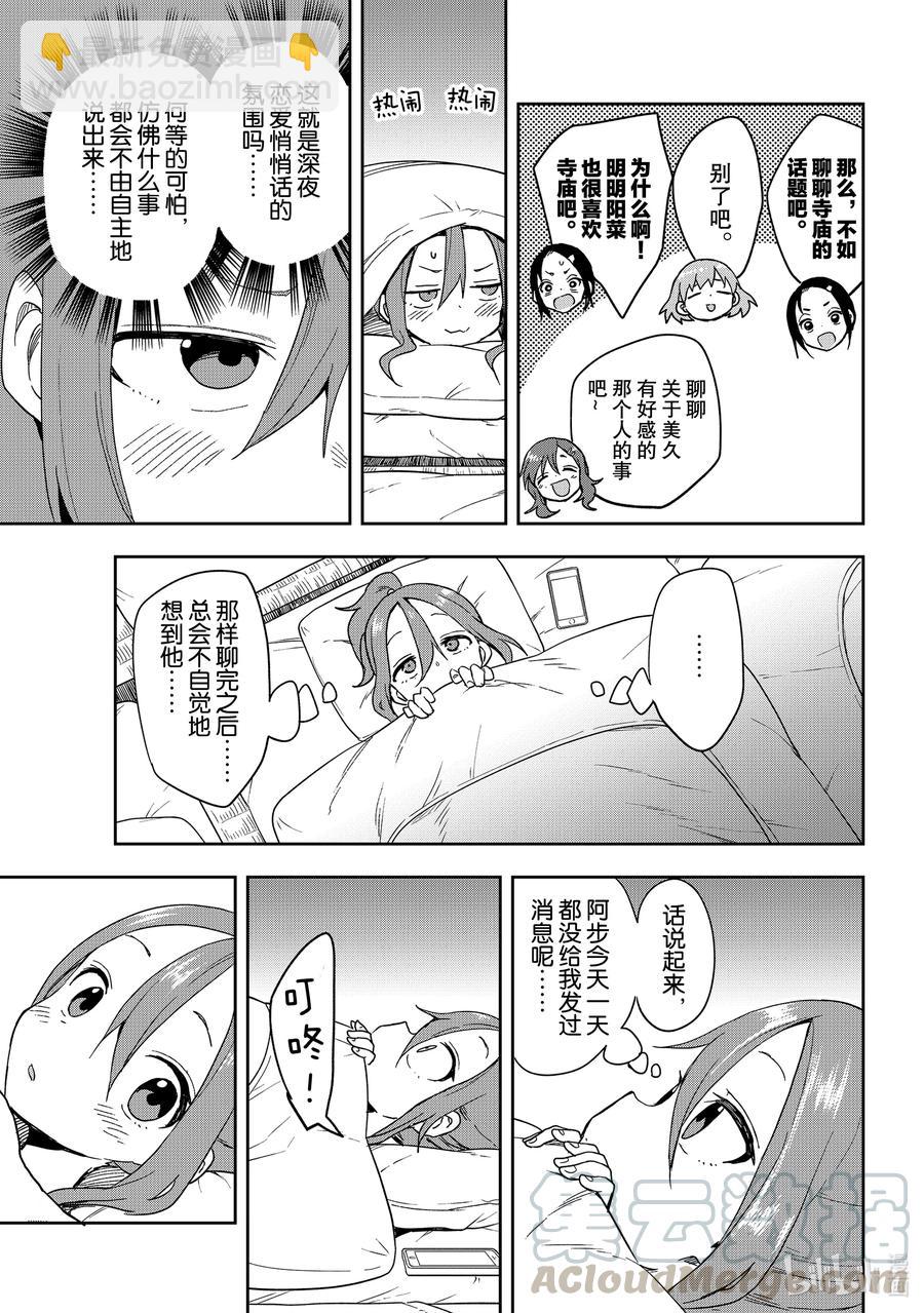 《就算这样，“步”还是靠了过来》99 第99局 第7页