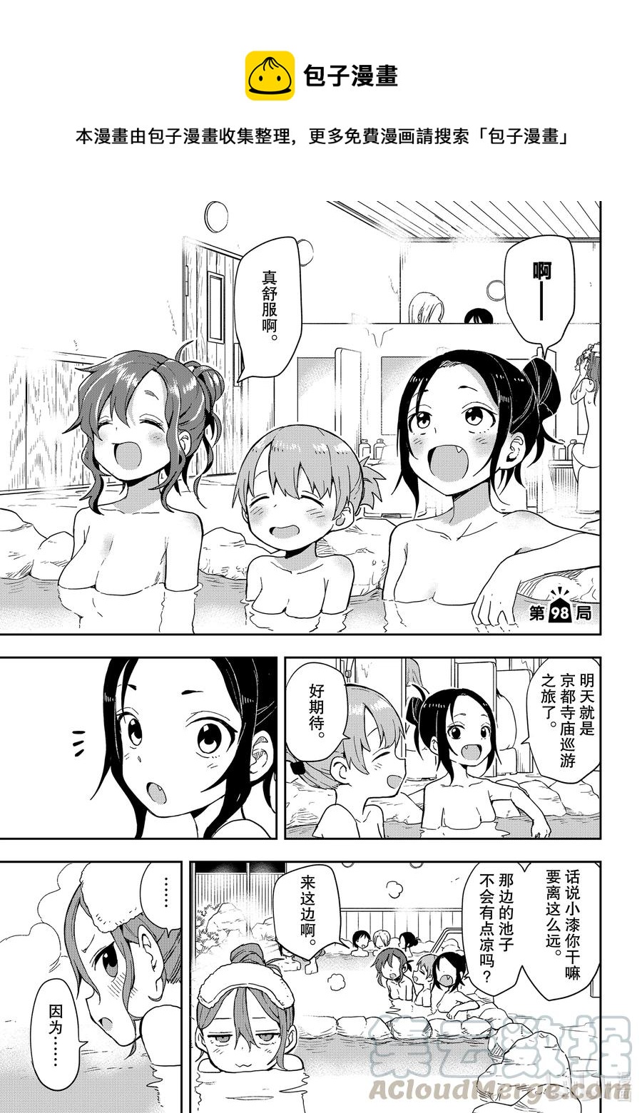 《就算这样，“步”还是靠了过来》98 第98局 第1页