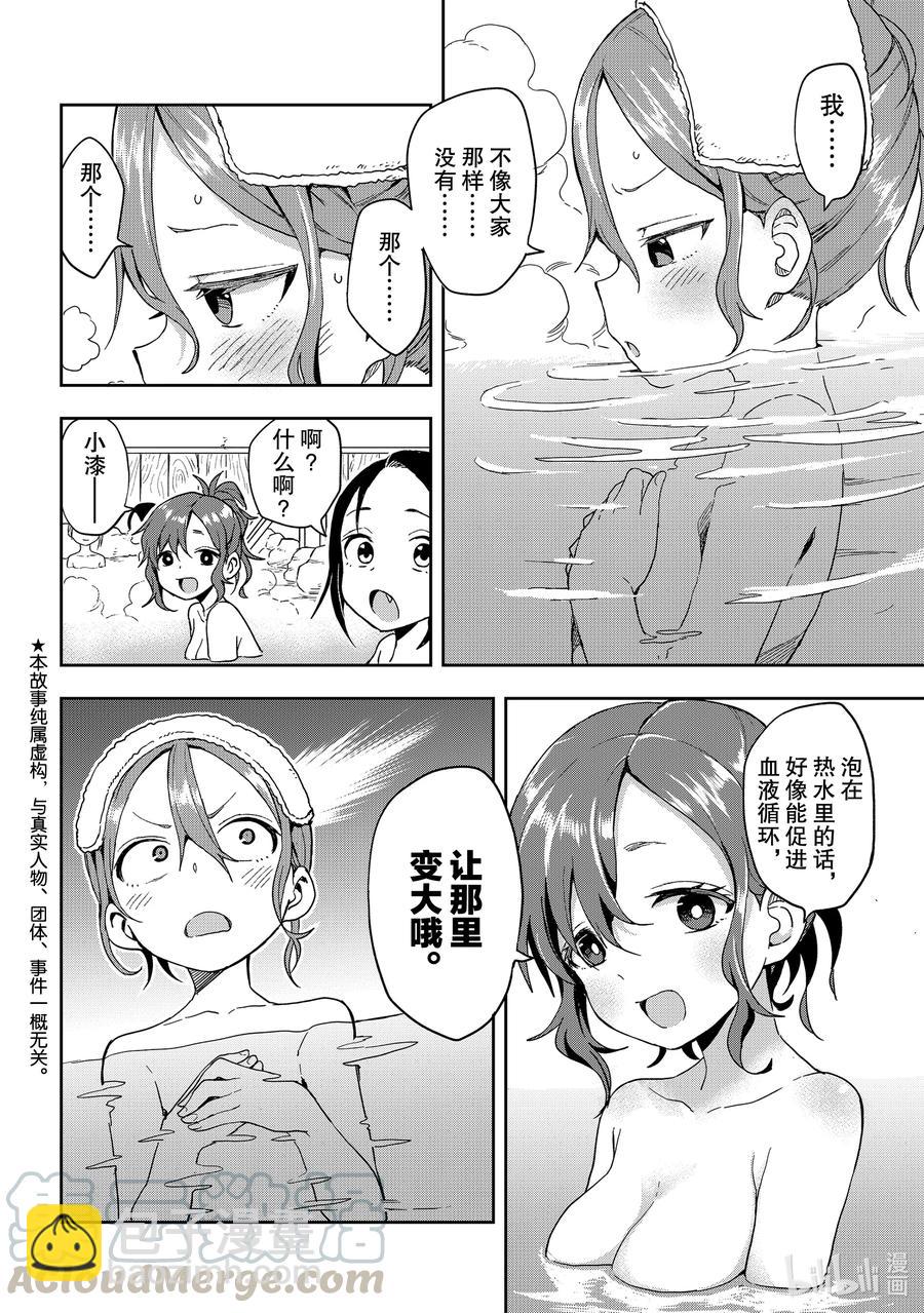 《就算这样，“步”还是靠了过来》98 第98局 第2页