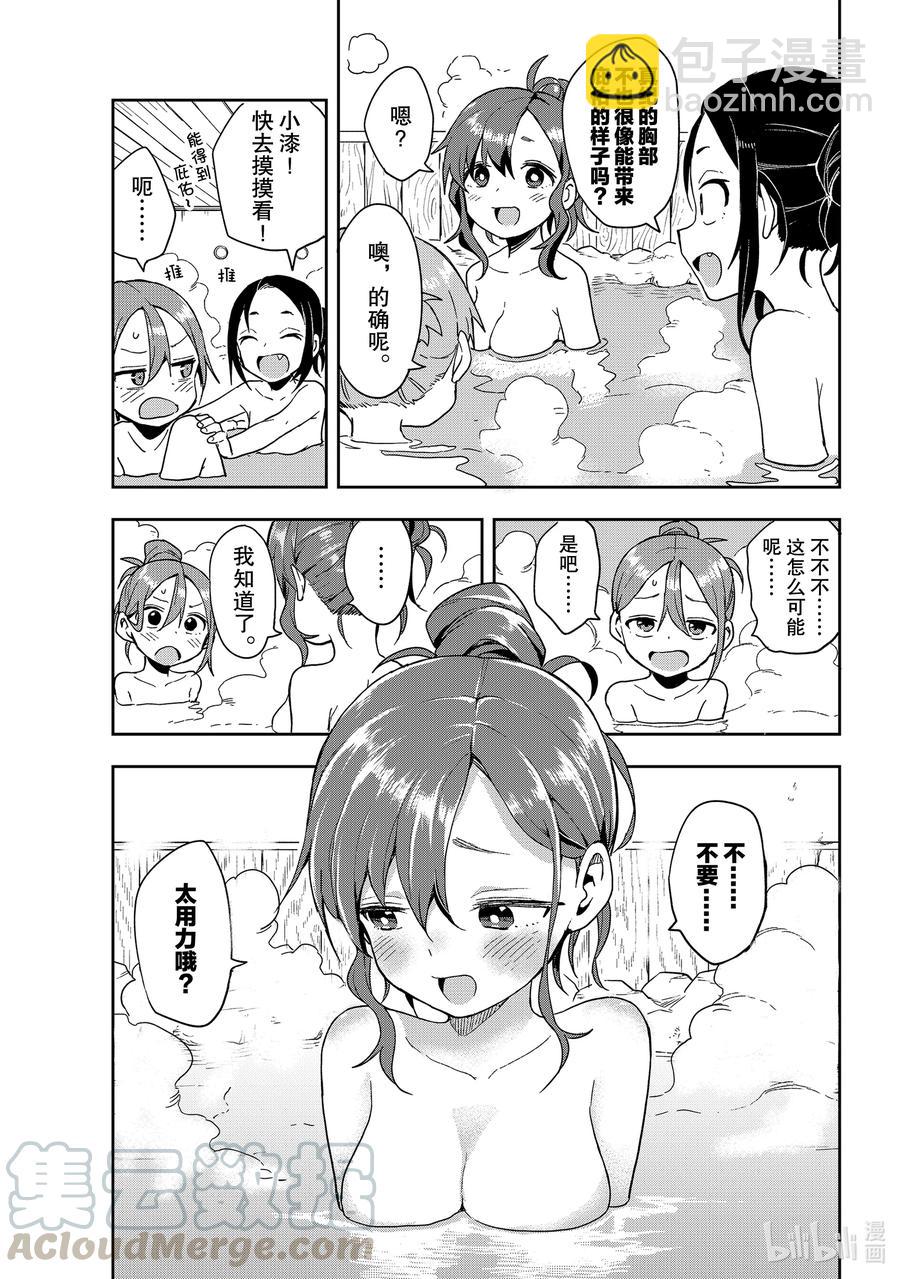 《就算这样，“步”还是靠了过来》98 第98局 第5页